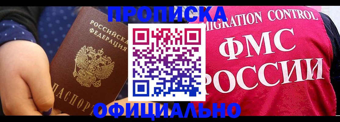 прописка для работы в Славянске-на-Кубани