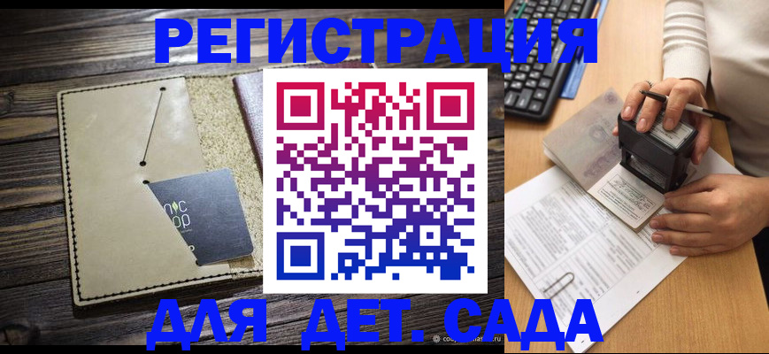 временная прописка в Славянске-на-Кубани